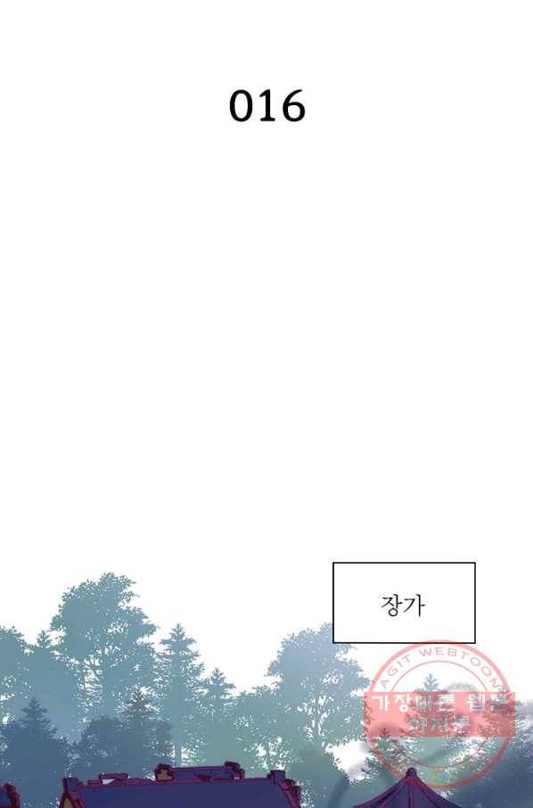 인생 3회차 스승님 16화 2
