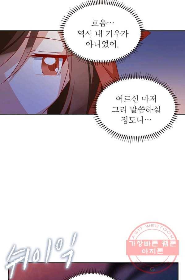 인생 3회차 스승님 16화 10