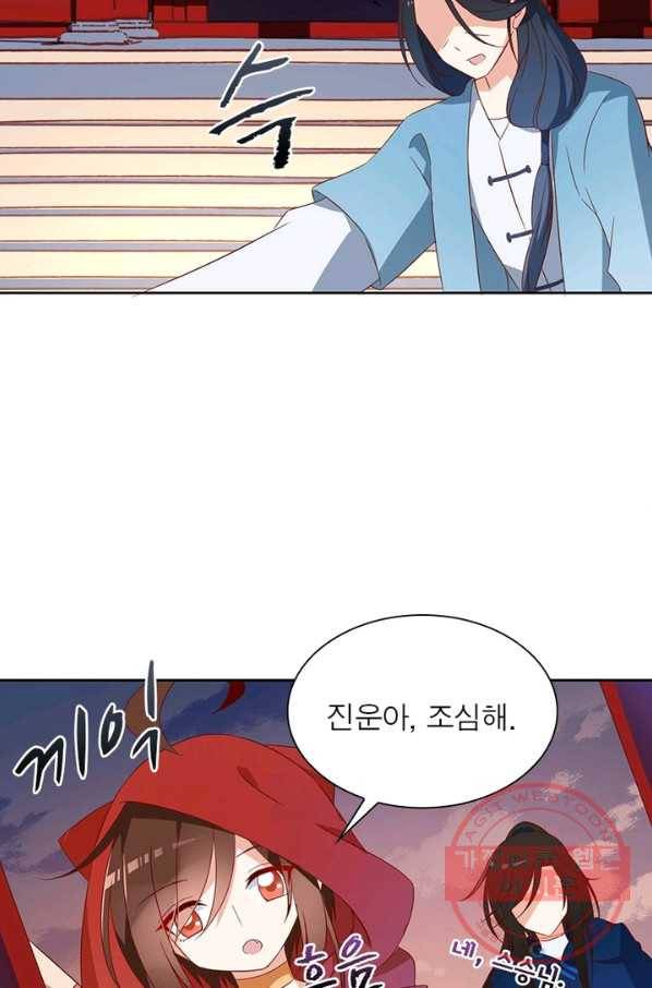 인생 3회차 스승님 16화 12