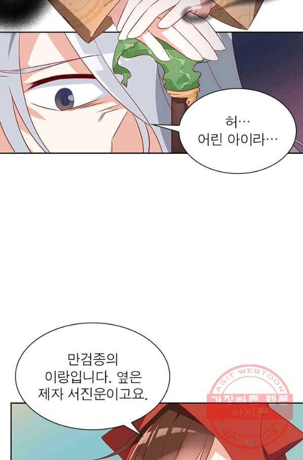 인생 3회차 스승님 16화 15