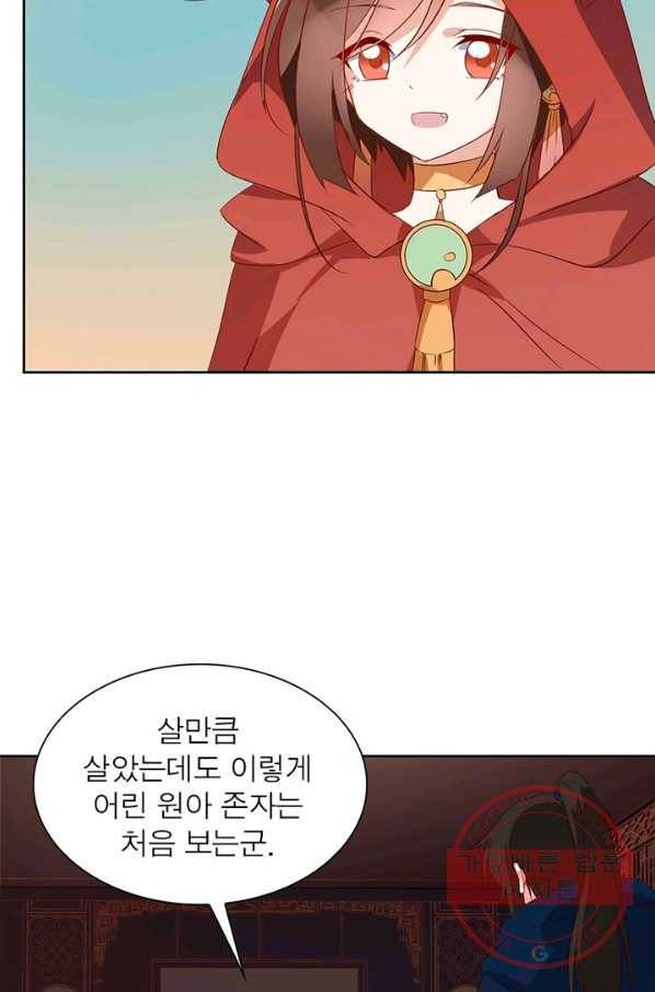 인생 3회차 스승님 16화 16