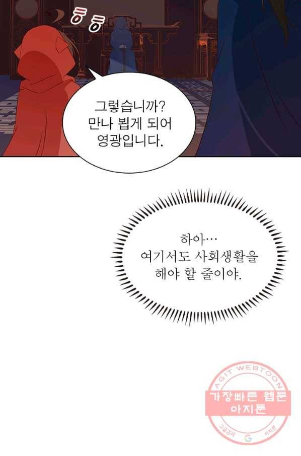 인생 3회차 스승님 16화 17