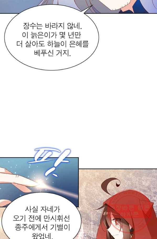 인생 3회차 스승님 16화 20