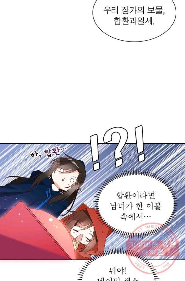 인생 3회차 스승님 16화 24