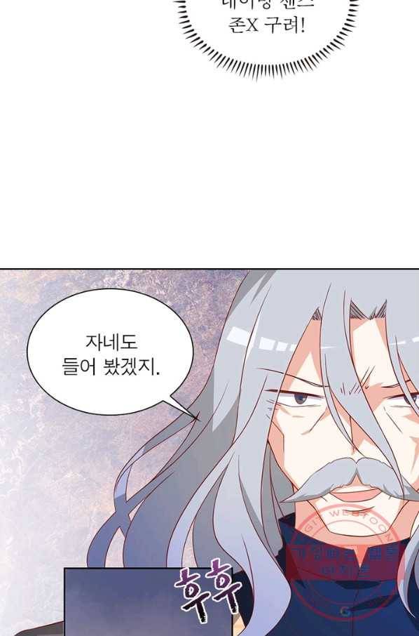 인생 3회차 스승님 16화 25