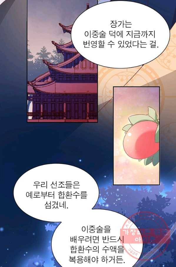 인생 3회차 스승님 16화 26