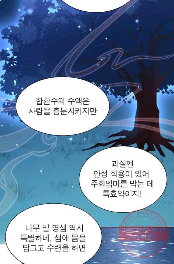 인생 3회차 스승님 16화 27