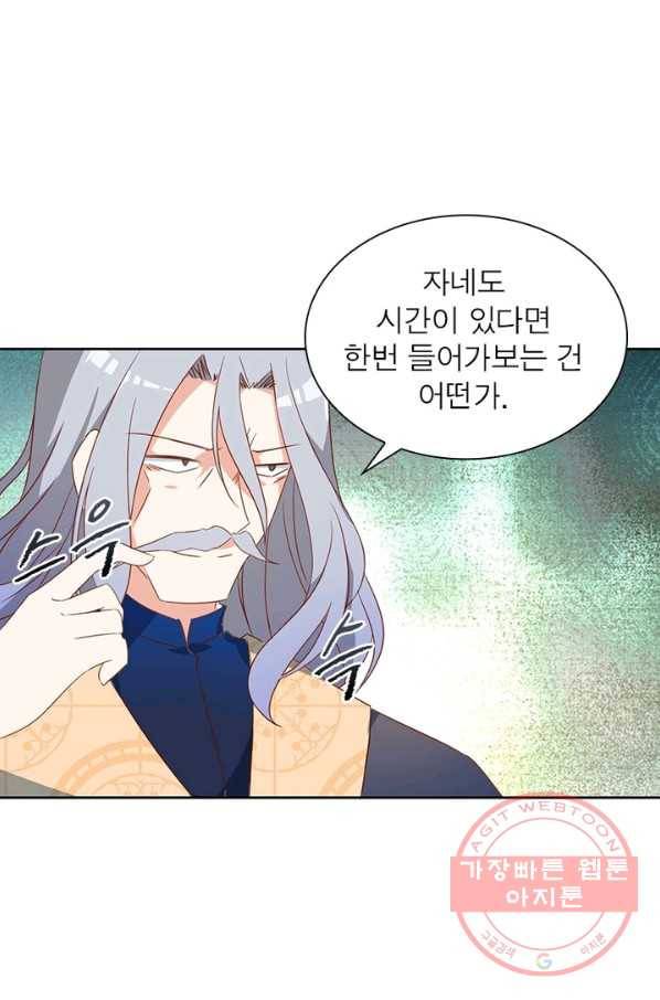 인생 3회차 스승님 16화 29