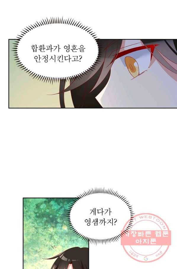 인생 3회차 스승님 16화 30