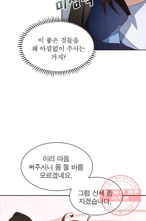 인생 3회차 스승님 16화 32