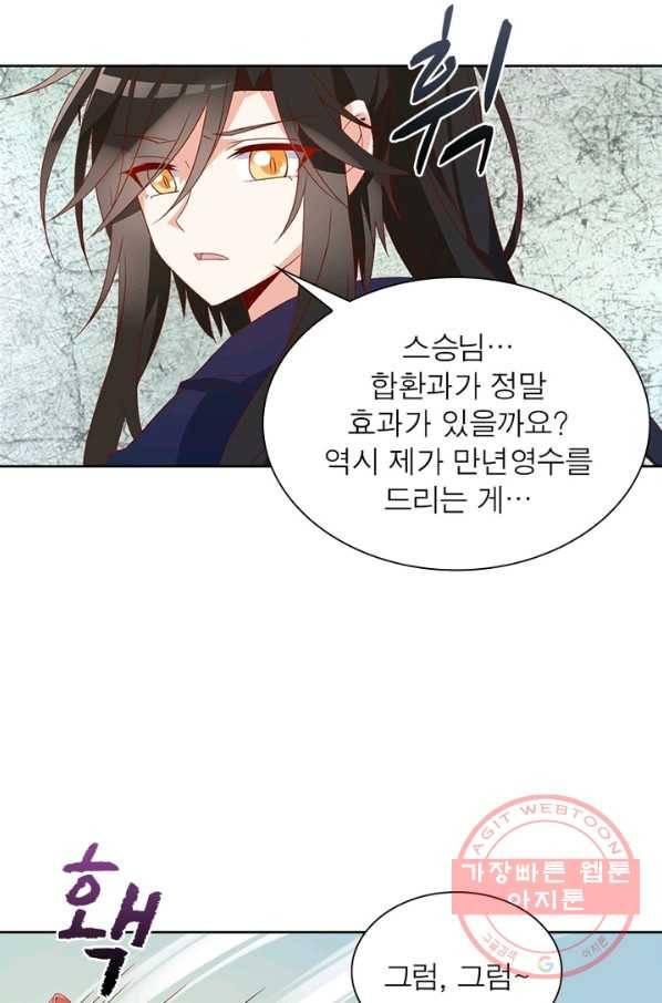 인생 3회차 스승님 16화 36