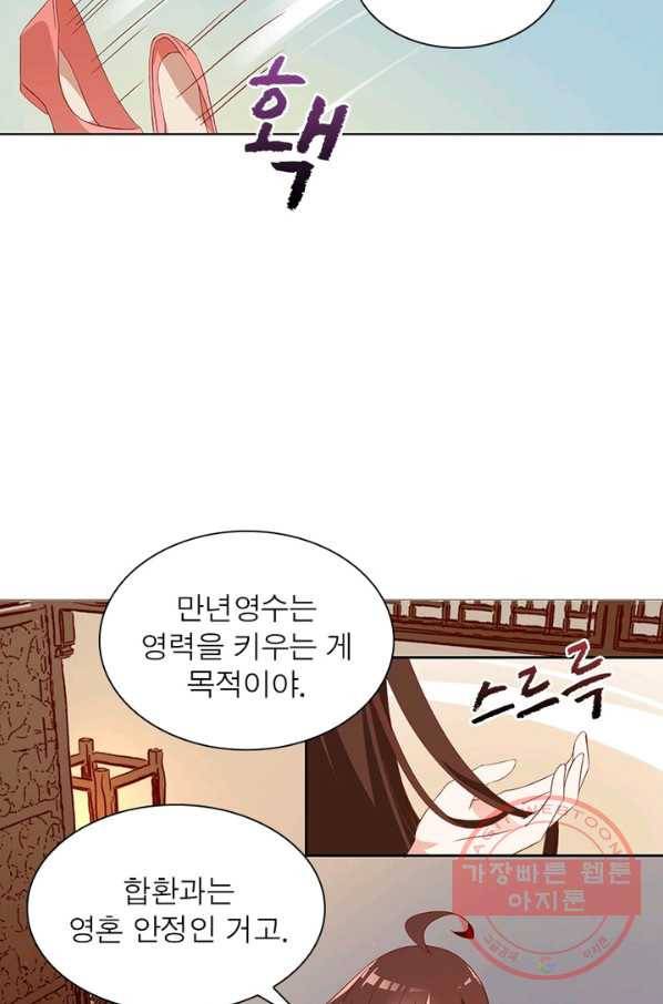 인생 3회차 스승님 16화 37