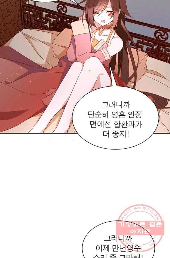인생 3회차 스승님 16화 38