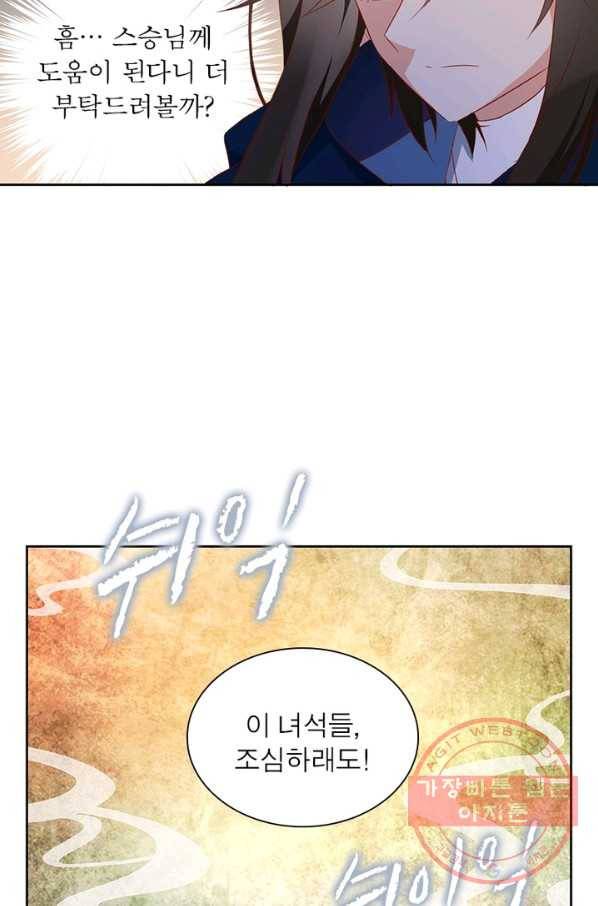 인생 3회차 스승님 16화 40