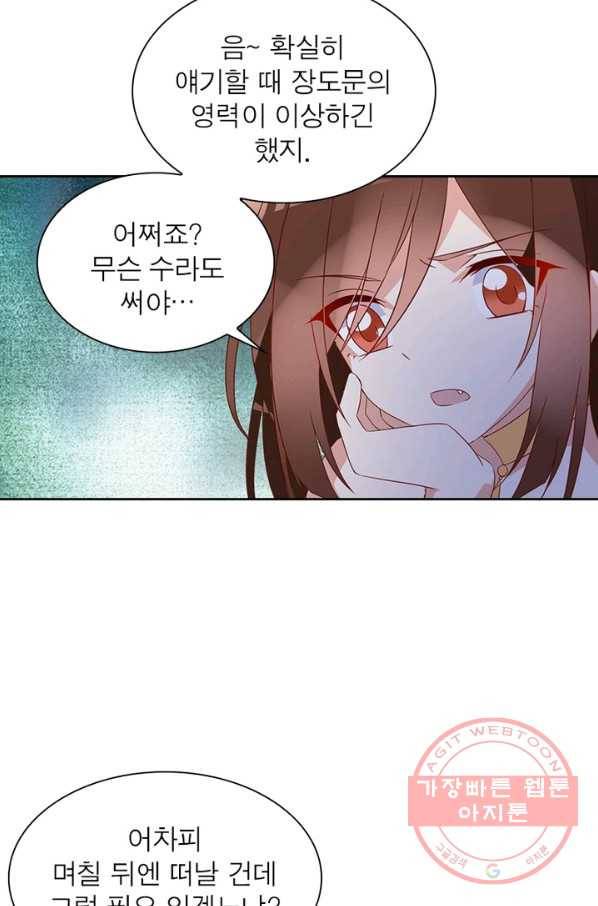 인생 3회차 스승님 16화 43
