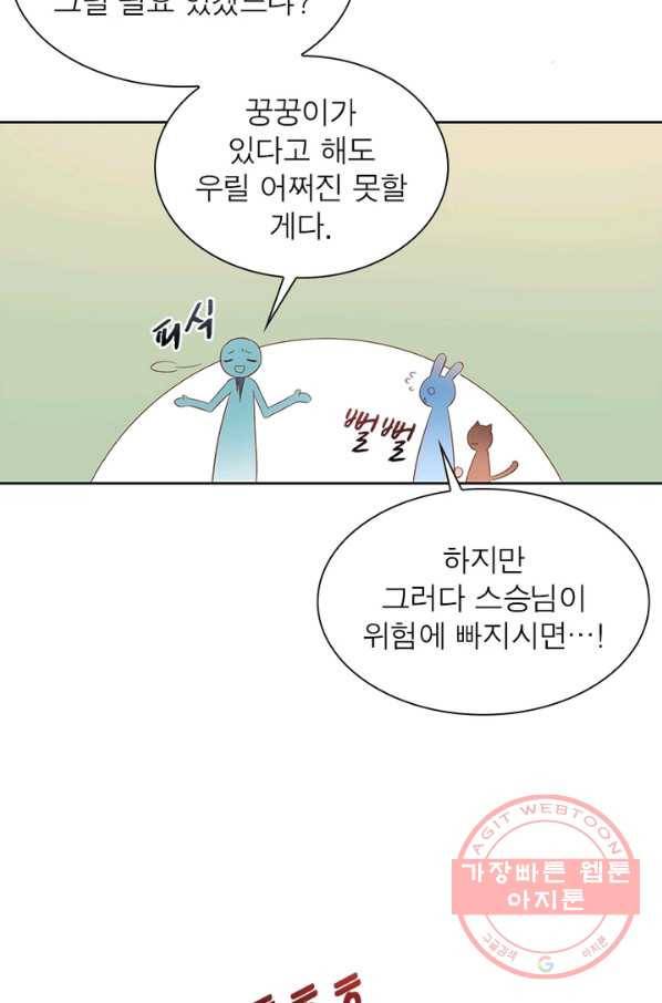 인생 3회차 스승님 16화 44