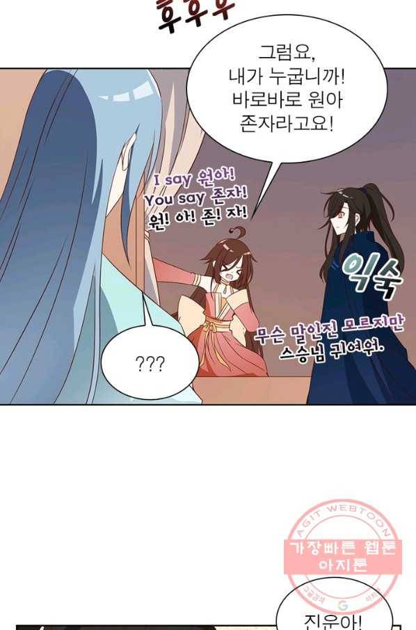 인생 3회차 스승님 16화 45