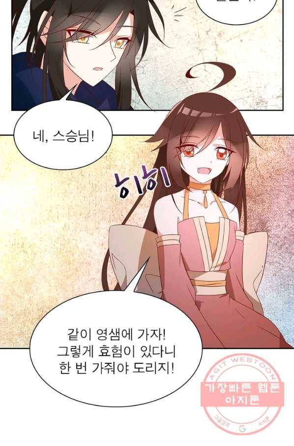 인생 3회차 스승님 16화 46