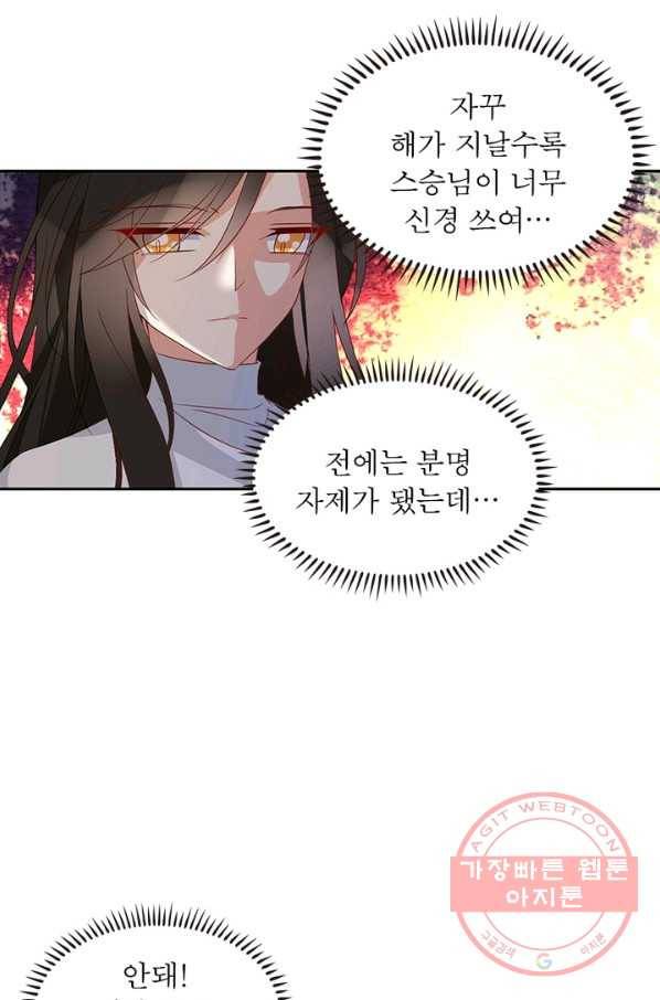 인생 3회차 스승님 16화 57