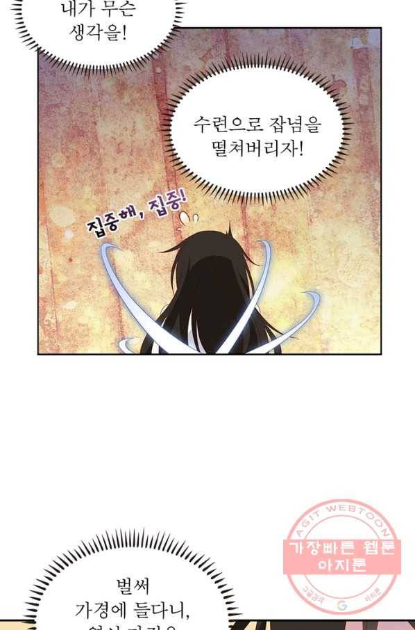 인생 3회차 스승님 16화 58