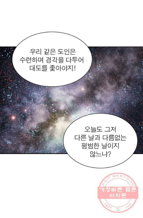 인생 3회차 스승님 16화 62
