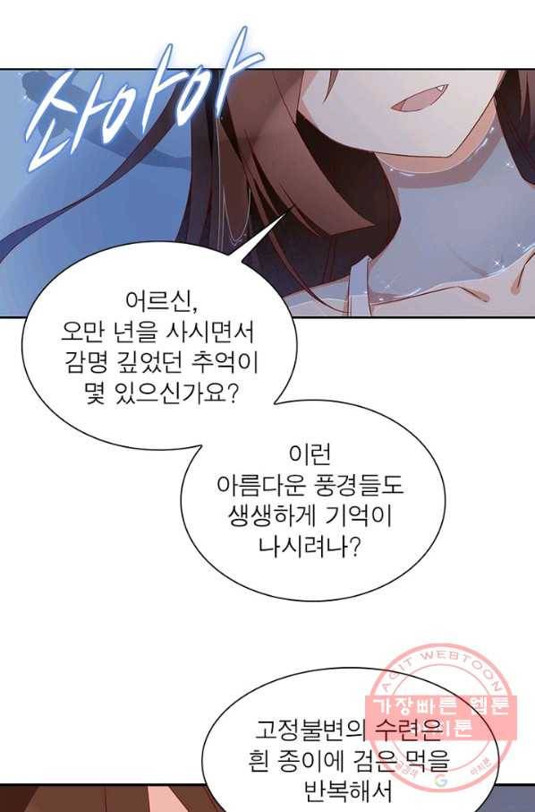 인생 3회차 스승님 16화 63
