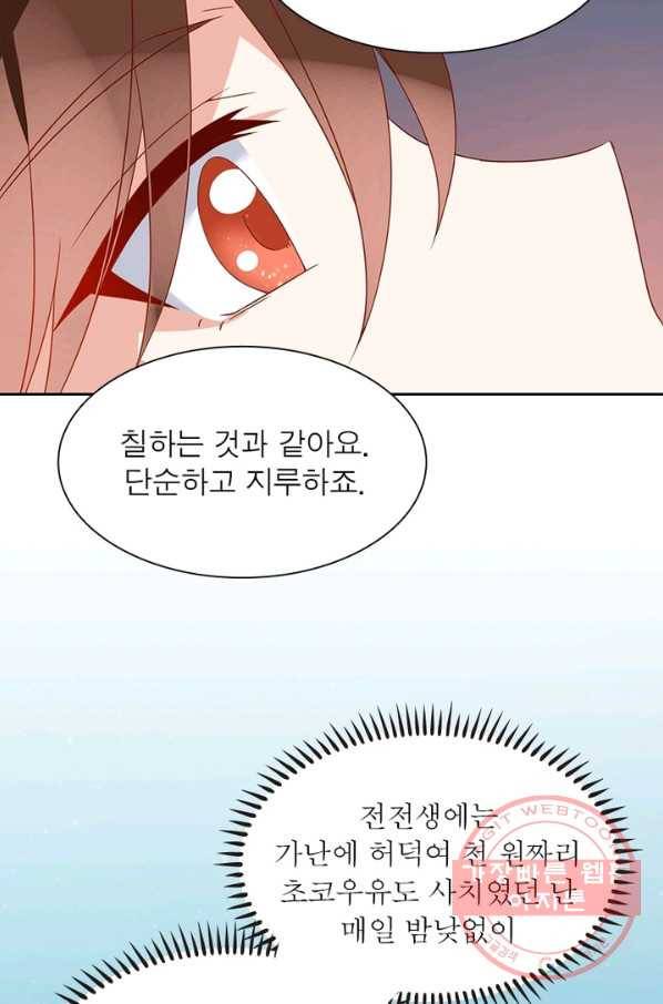 인생 3회차 스승님 16화 64