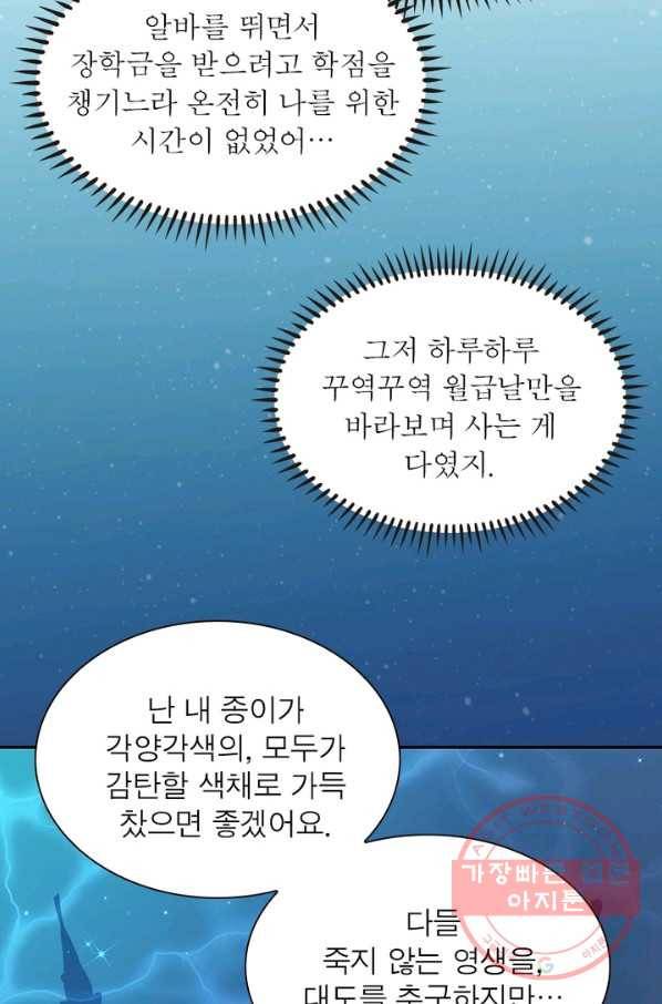 인생 3회차 스승님 16화 65