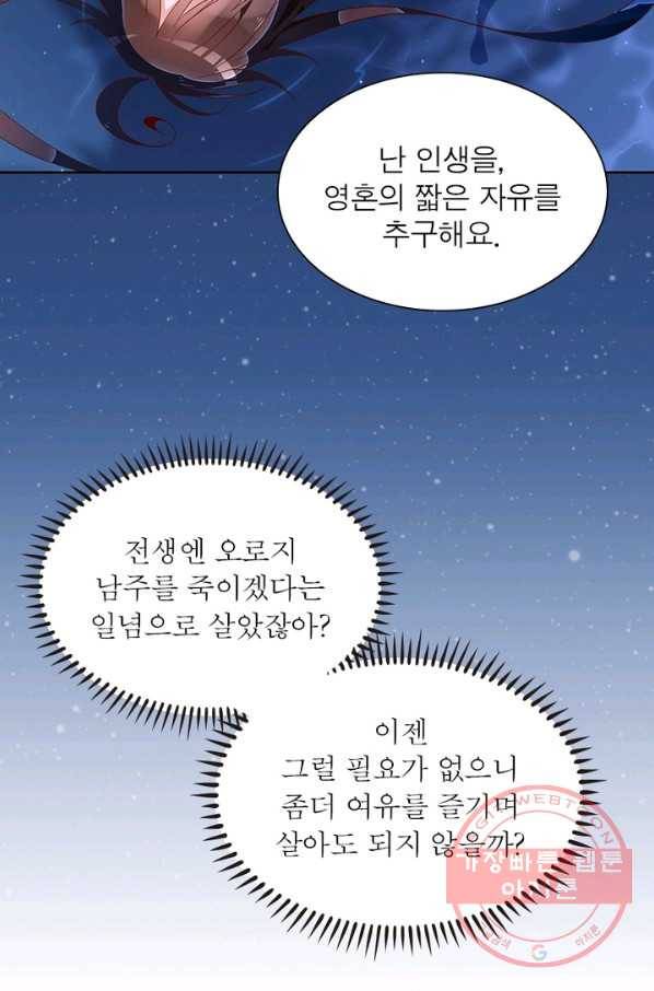 인생 3회차 스승님 16화 67