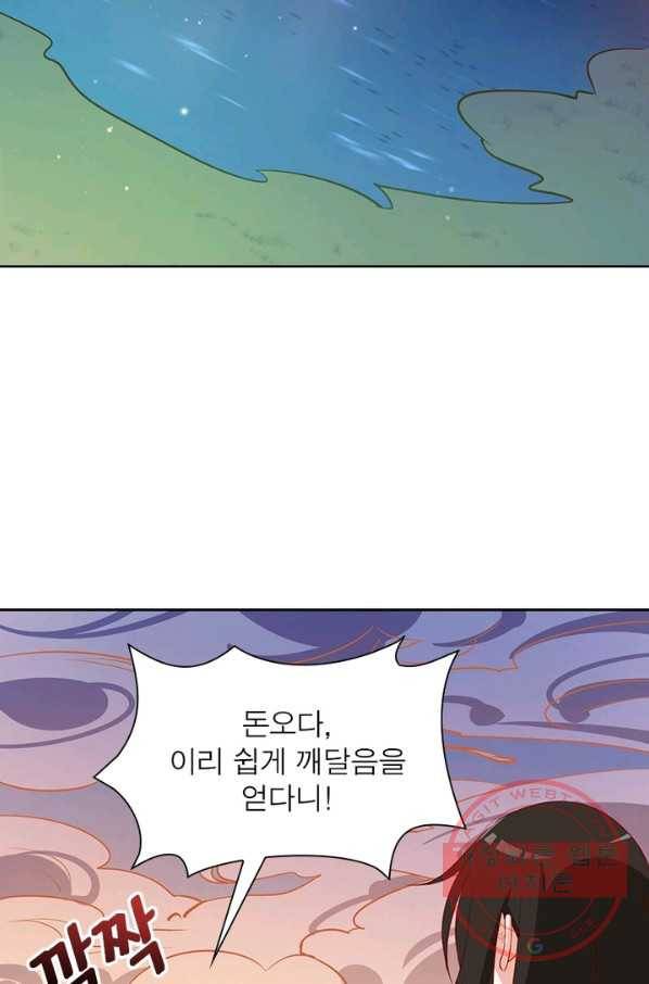 인생 3회차 스승님 16화 72