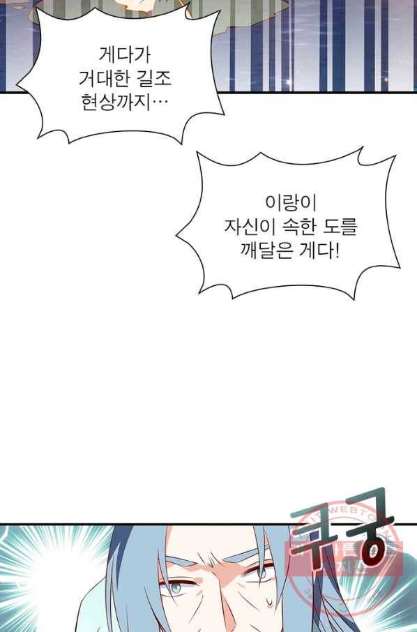 인생 3회차 스승님 16화 74