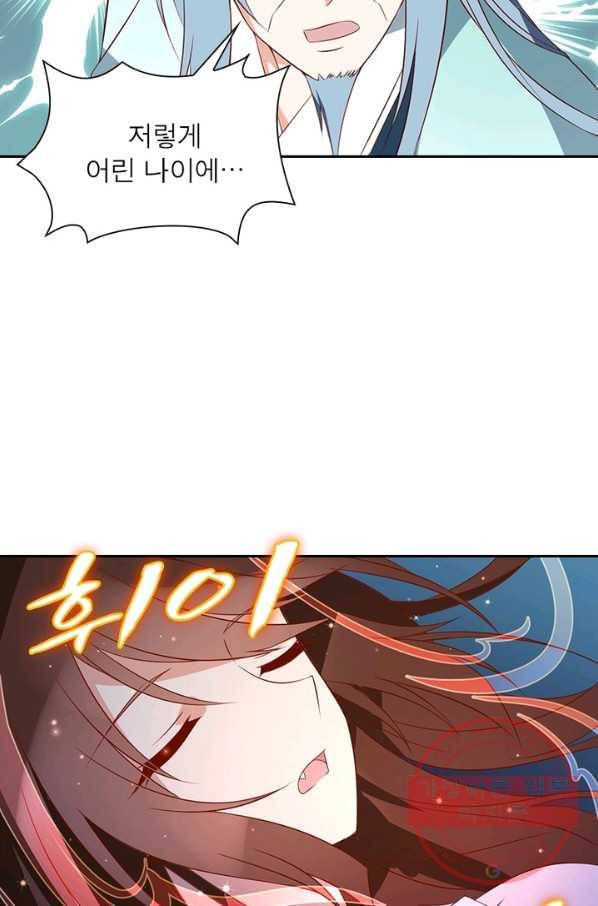 인생 3회차 스승님 16화 75