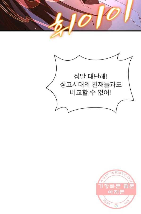 인생 3회차 스승님 16화 76