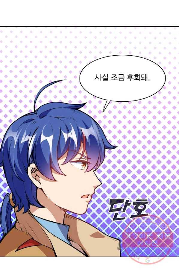 무도독존 151화 10