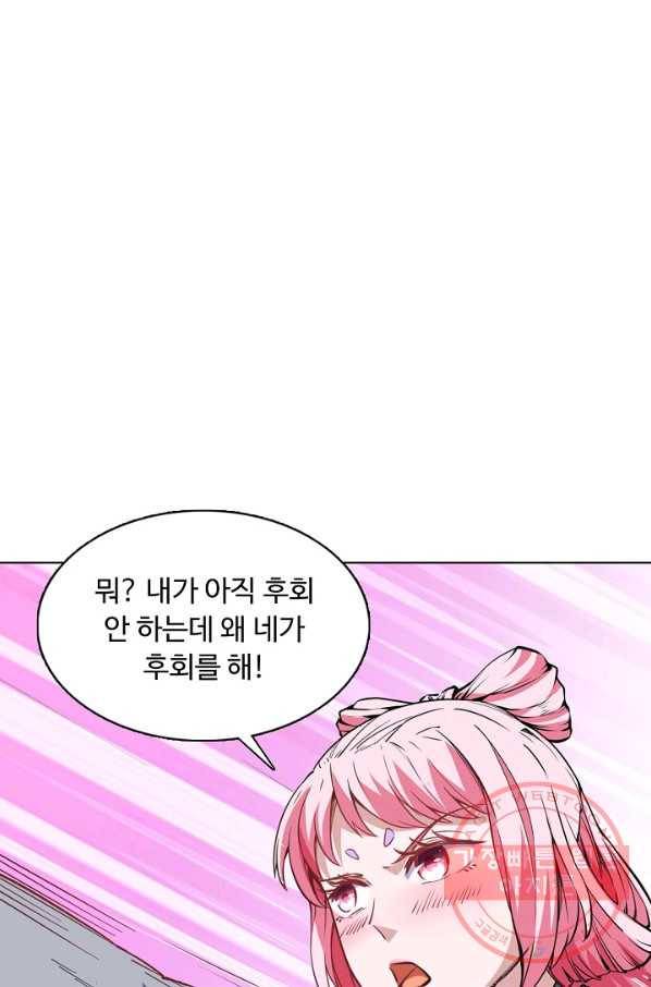 무도독존 151화 11