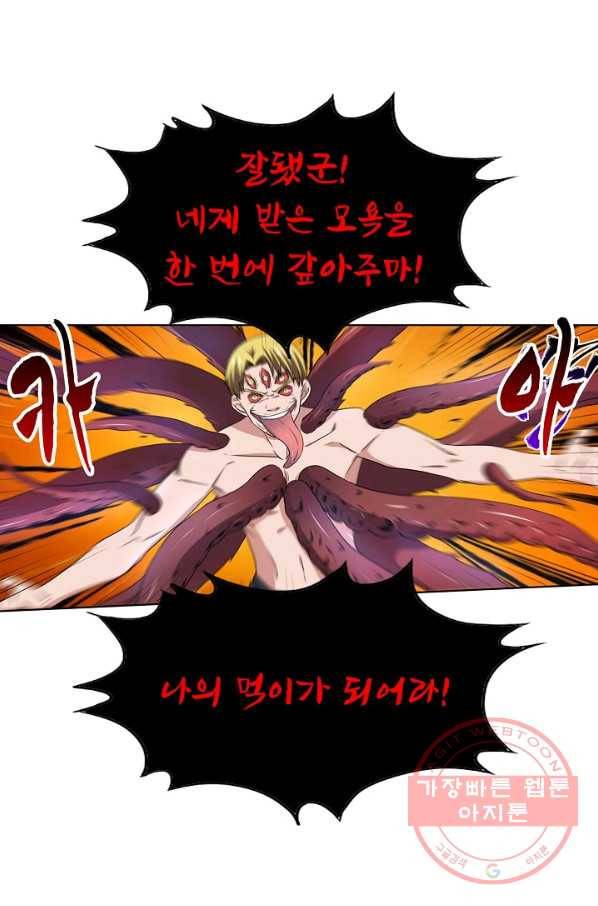 리셋하여 만렙 플레이어 99화 5