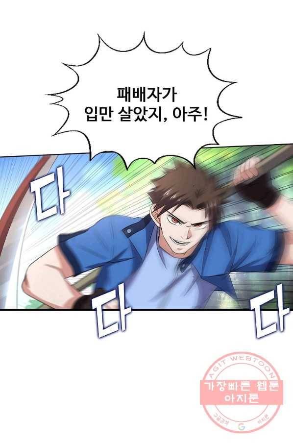 리셋하여 만렙 플레이어 99화 6