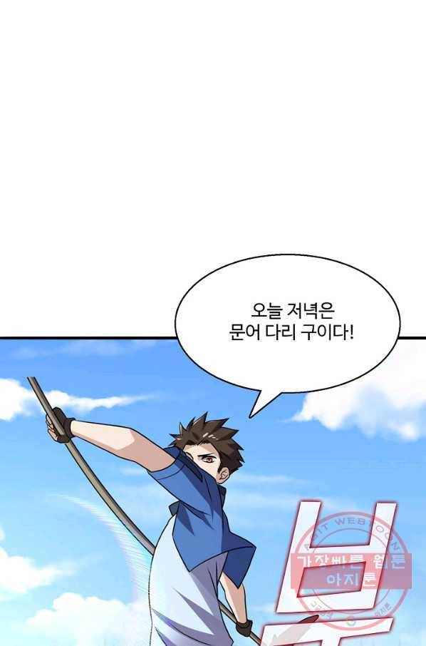 리셋하여 만렙 플레이어 99화 7