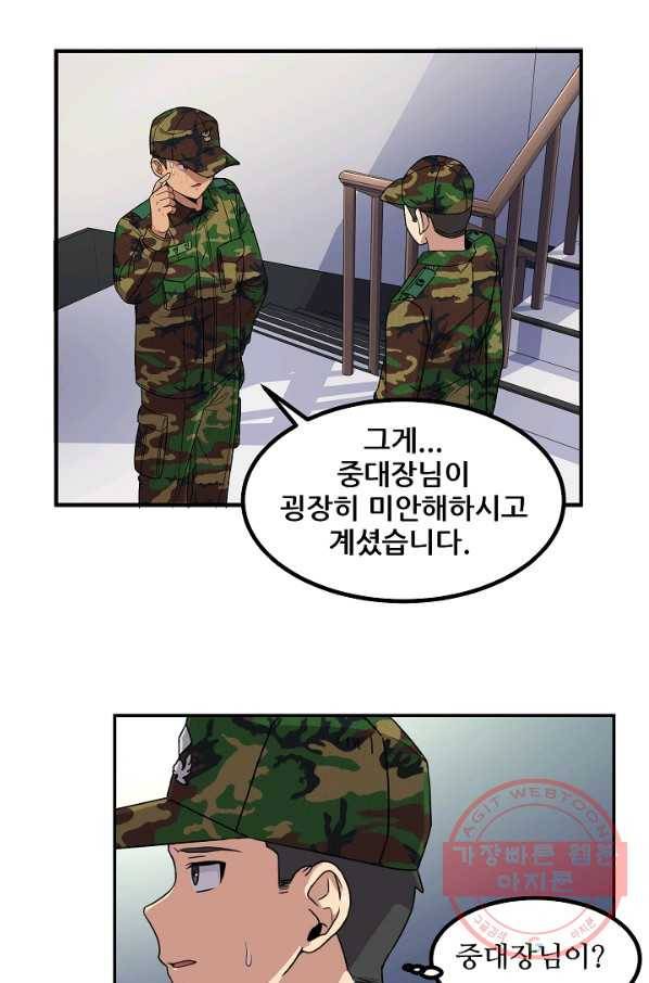 만능장교 성공기 62화 1