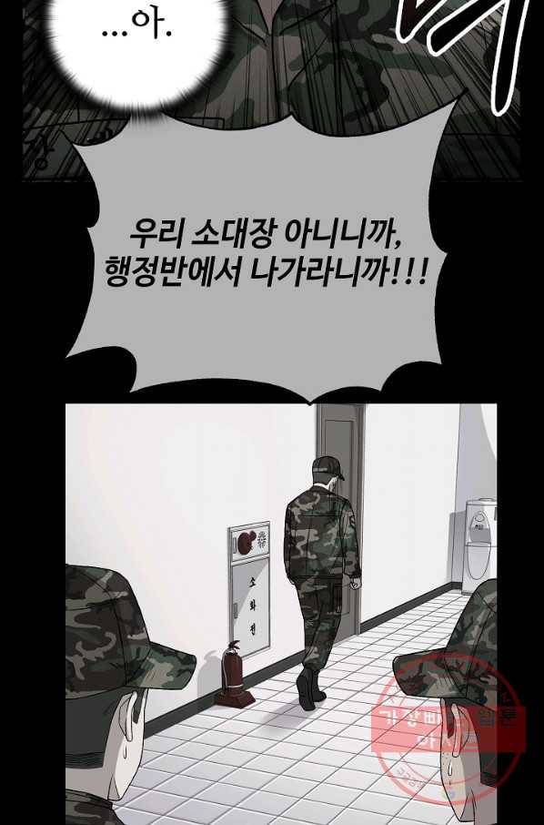 만능장교 성공기 62화 3