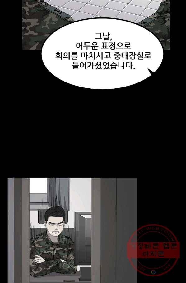 만능장교 성공기 62화 4