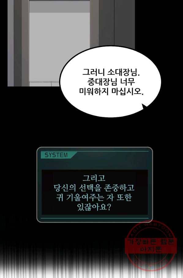 만능장교 성공기 62화 5