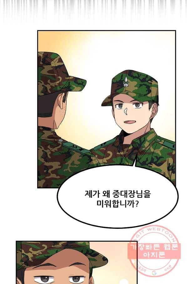 만능장교 성공기 62화 6