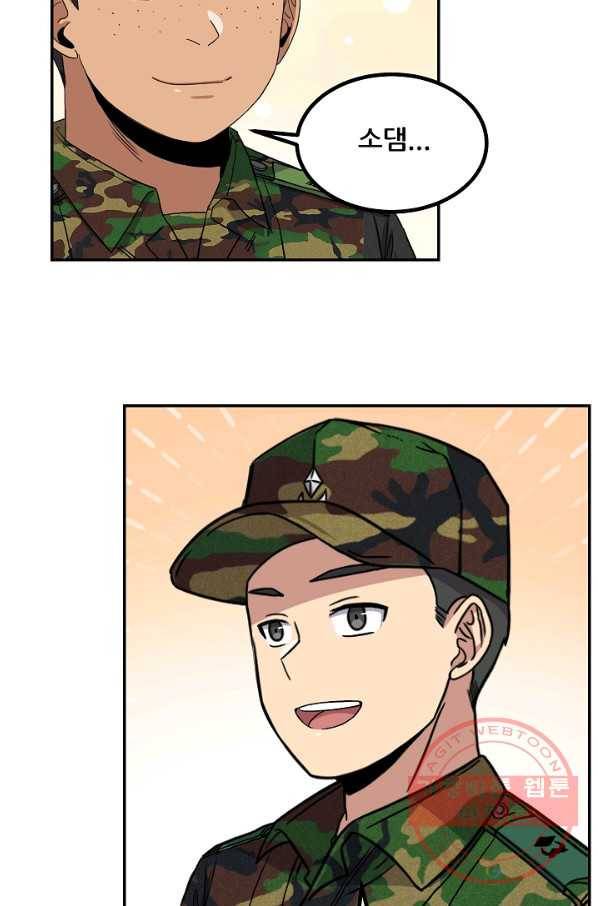 만능장교 성공기 62화 7