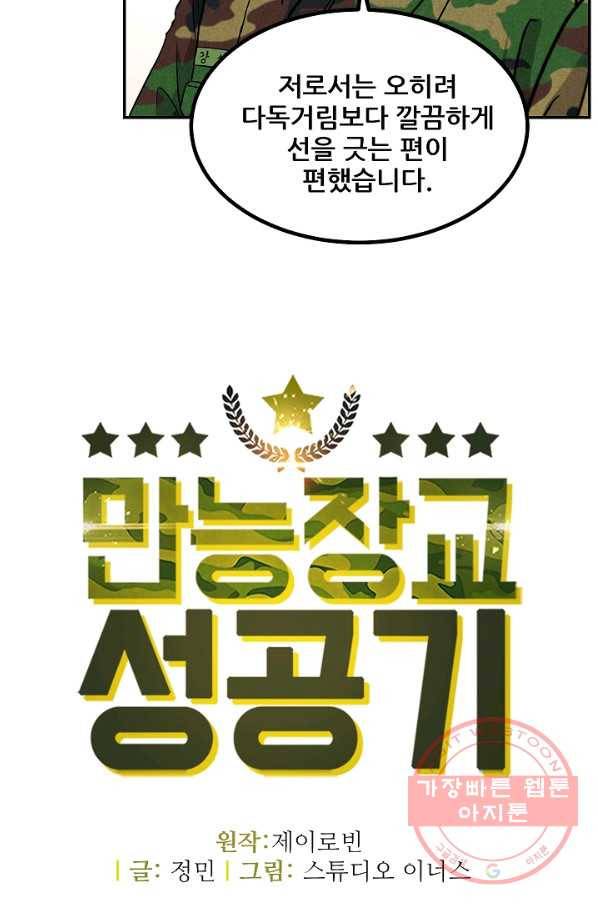 만능장교 성공기 62화 8