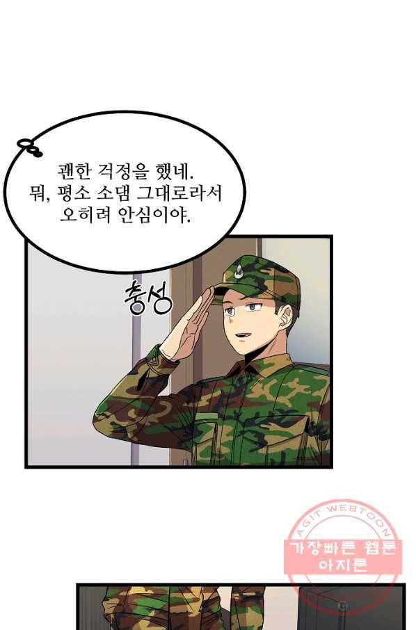 만능장교 성공기 62화 9