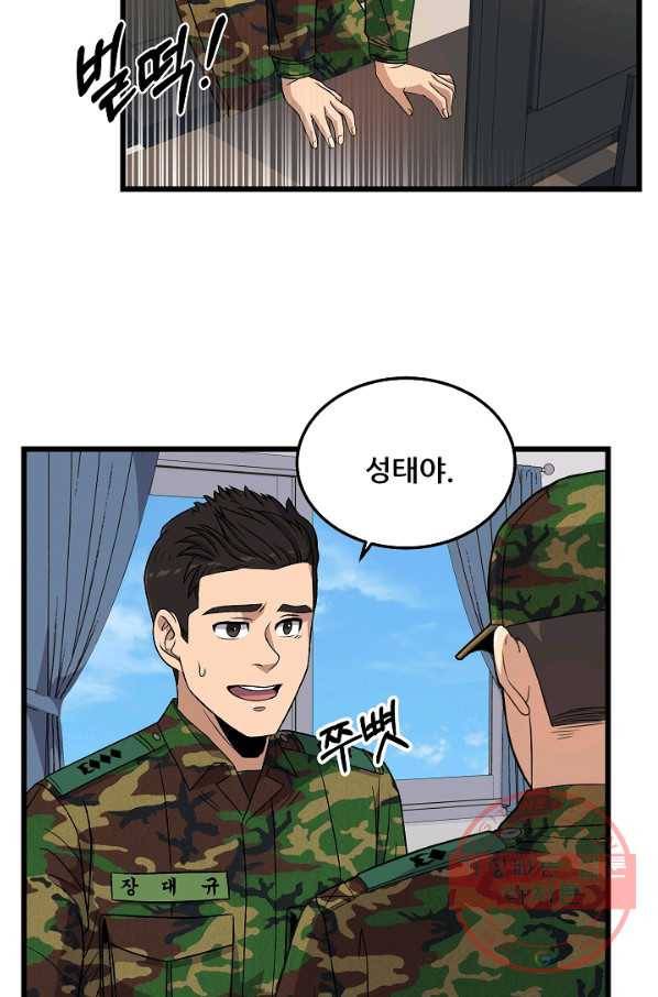 만능장교 성공기 62화 10