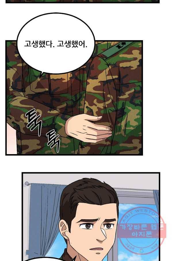 만능장교 성공기 62화 11