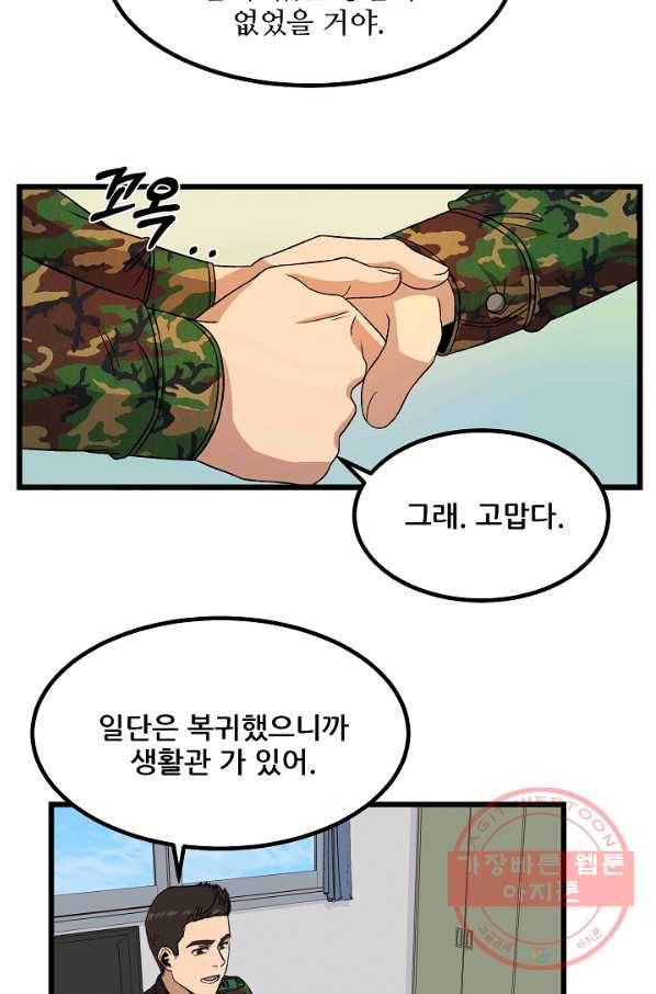 만능장교 성공기 62화 13