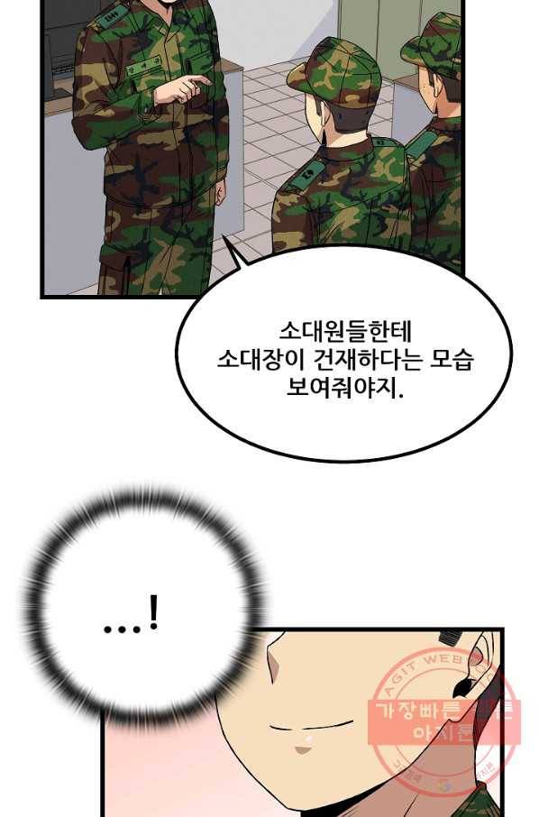 만능장교 성공기 62화 14